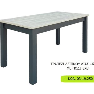 ΧΕΡΙ ΞΥΛΟ ΤΡΑΠΕΖΙ ΔΕΙΠΝΟΥ ΔΙΑΣ 160*90+60 ΜΕ ΠΟΔΙ 8Χ8  Κωδ. 03-19.250 - Image 1